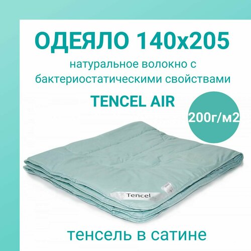 фото Одеяло 1.5 спальное 140х205 tencel air тенсель в сатине bel-pol/бел-поль