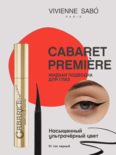 Изображение товара Жидкая подводка для глаз Vivienne Sabo Cabaret Premiere, быстрая фиксация, тон 01, 5 мл