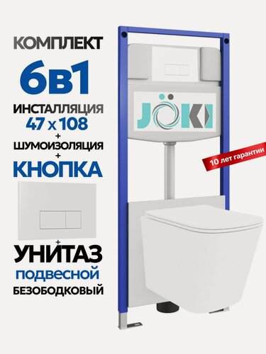 Изображение товара Комплект 6в1 Подвесной унитаз JOKI Verna JK302 смыв прямой + инсталляция JOKI JK03553 + кнопка JK018504WM белый