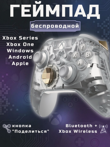 Изображение товара Беспроводной геймпад Xbox Series X/S Ghost Cipher Special Edition (4 ревизия), Bluetooth, USB-C, вибрация