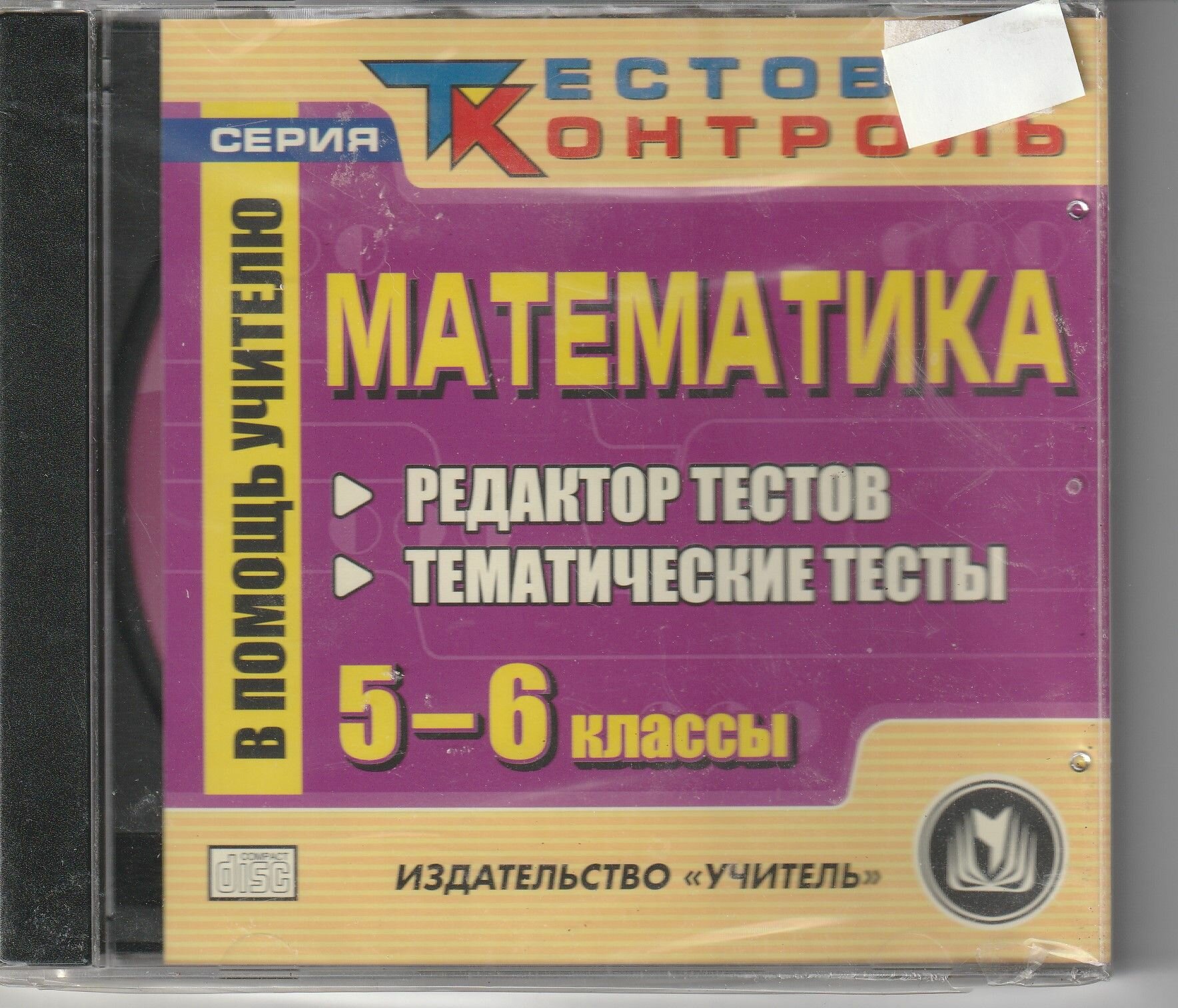 Математика5-6 классы Редактор тестов