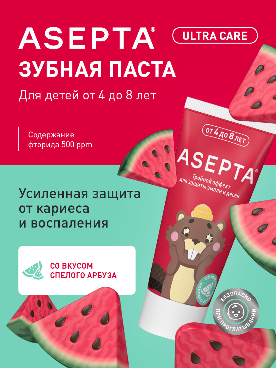 Зубная паста от 4 до 8 лет Асепта со вкусом арбуза для детей, 50 мл