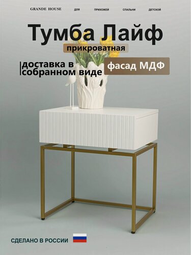 Изображение товара Тумба прикроватная напольная белая, 50х40х56 см на ножках золотых, Лайф