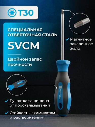 Изображение товара Отвертка Torx NORGAU Industrial из стали SVCM Т30 с эргономичной, двухкомпонентной рукоятью