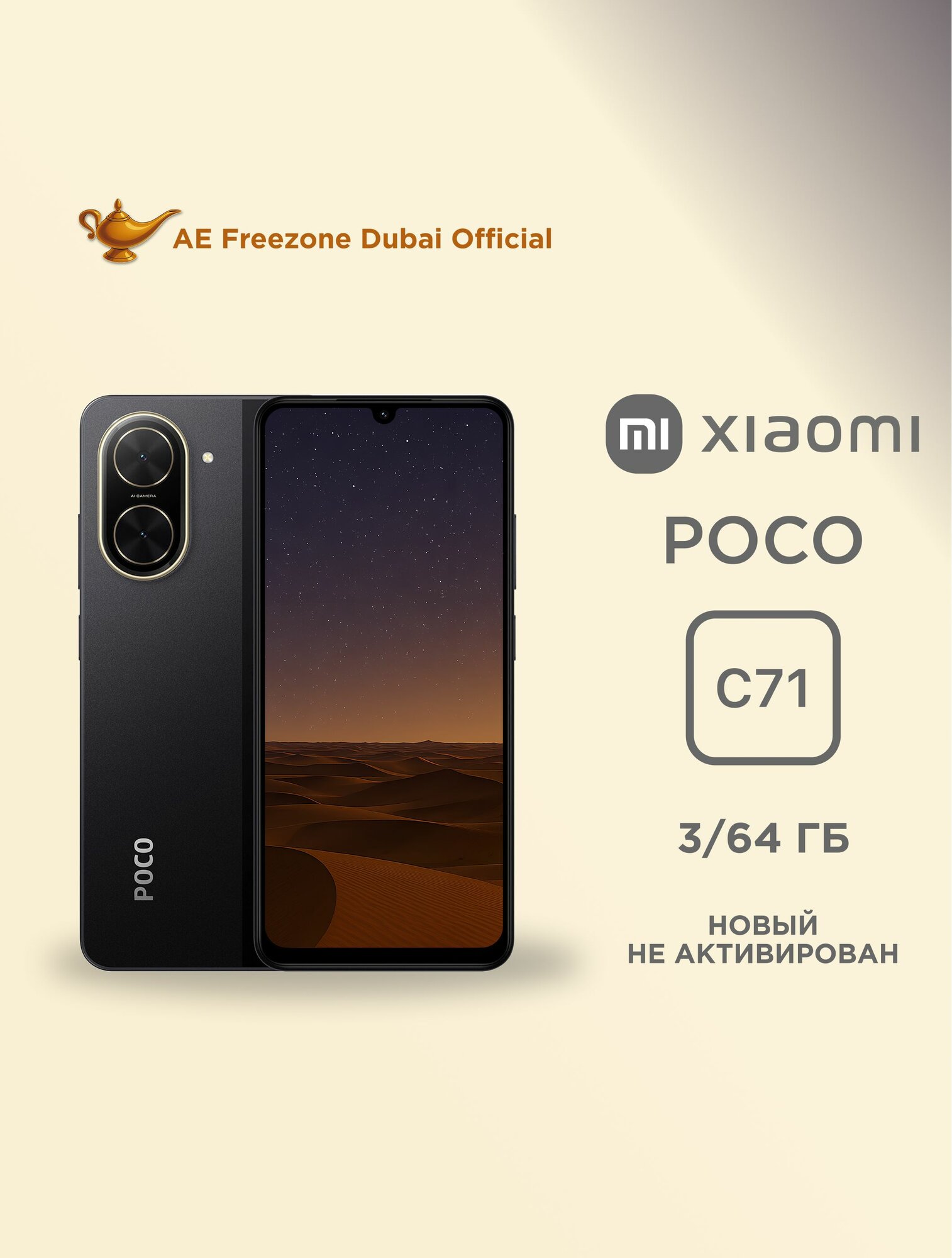 Смартфон Xiaomi Poco C71 3/64 Black, цвет (black) – купить в
