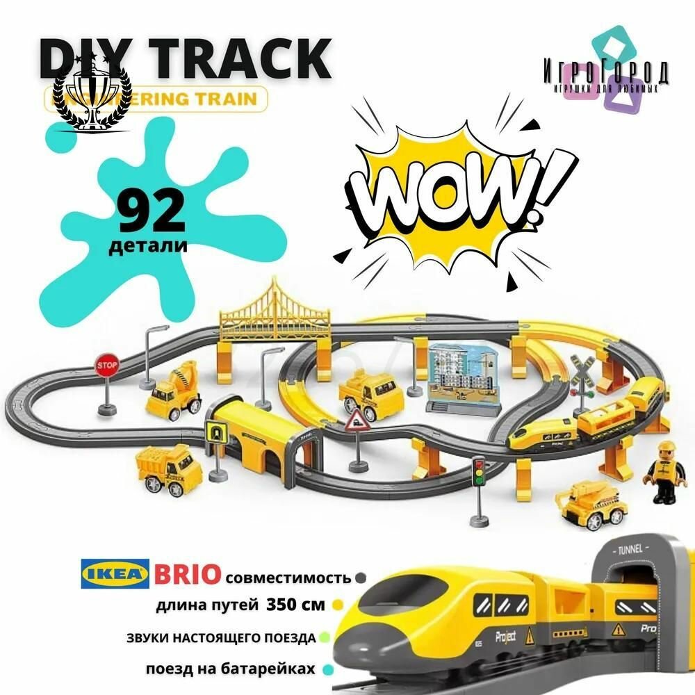 ИгроГород Железная дорога 92 детали, электрический поезд со звуком, DIY конструктор