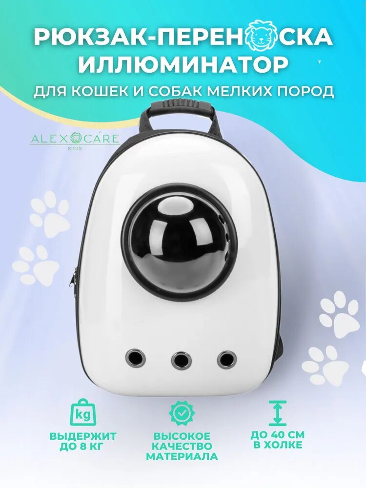 Рюкзак-переноска с анатомической спинкой/ иллюминатор для кошек и собак