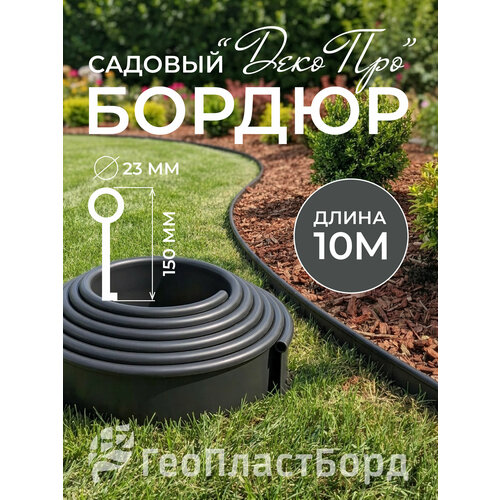 фото Бордюр садовый геопластборд деко про, пластик, черный, длина 10м