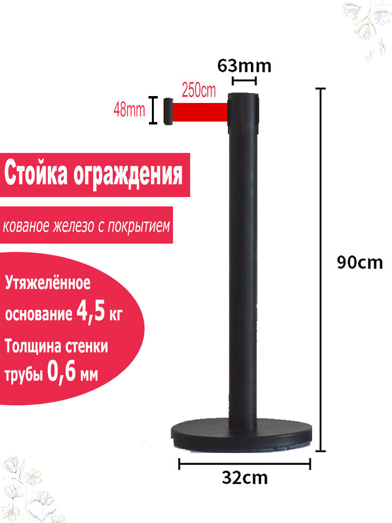 Стойка ограждения с лентой 2.5м из кованое железо, черный,1 шт.
