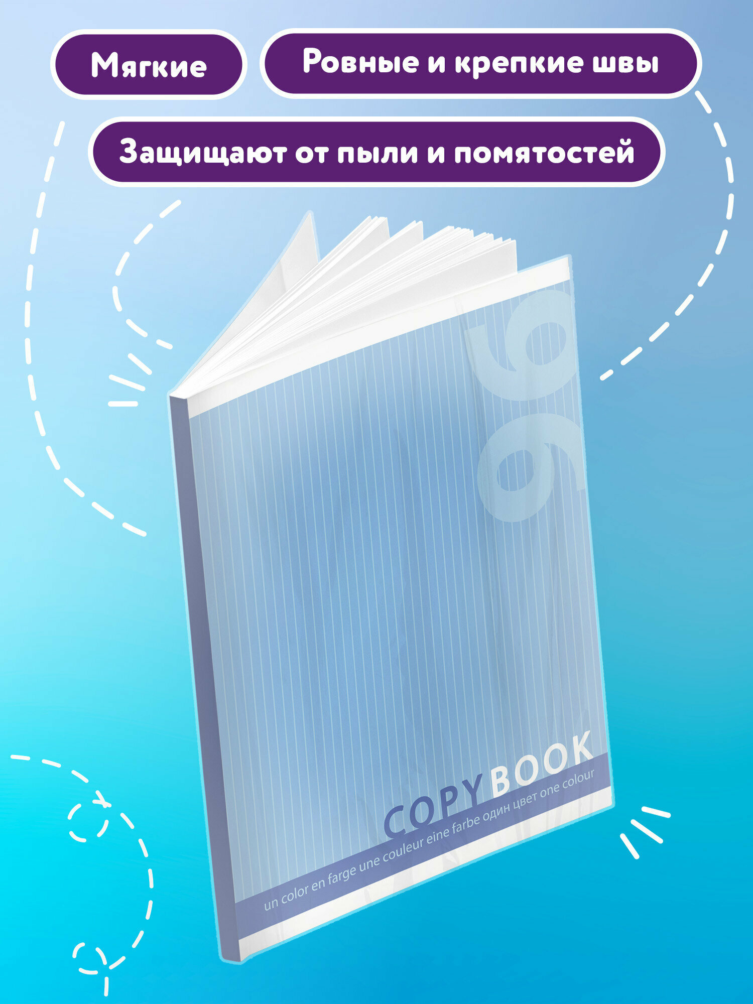 Обложки ПЭ для тетрадей и дневников А5 набор "50+3 штуки в подарок", прозрачные, 212х345 мм, 110 мкм, Юнландия, 272702 — фото 8