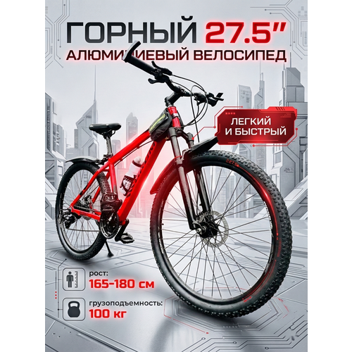 Горный взрослый велосипед GROM 27.5 дюймов / городской мужской и женский велик для прогулки / красный