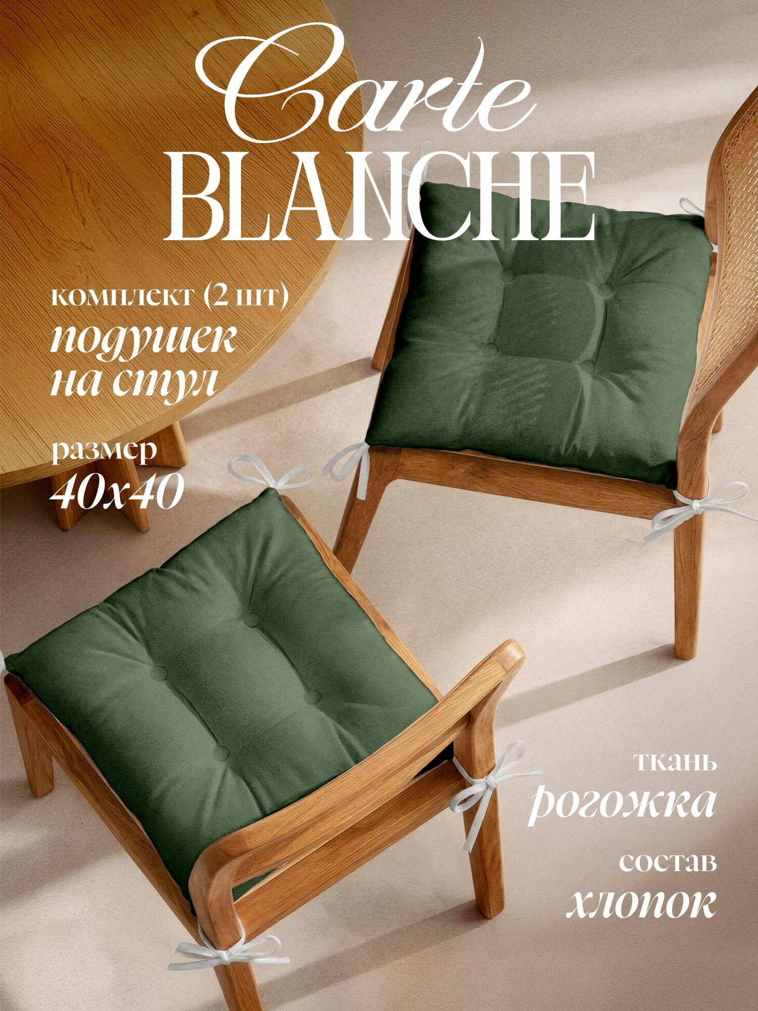 Carte Blanche Комплект подушек на стул квадратных 40х40 см, 2 шт, сидушки на стул с тафтингом, серо-зеленые