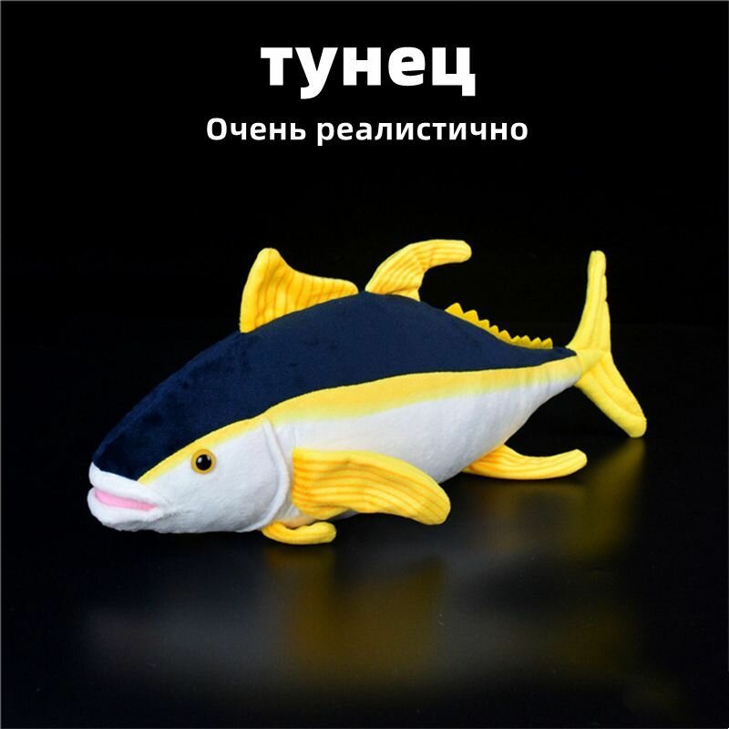 Мягкая плюшевая игрушка Желтопёрый тунец золотого цвета высотой 40 см из волокна