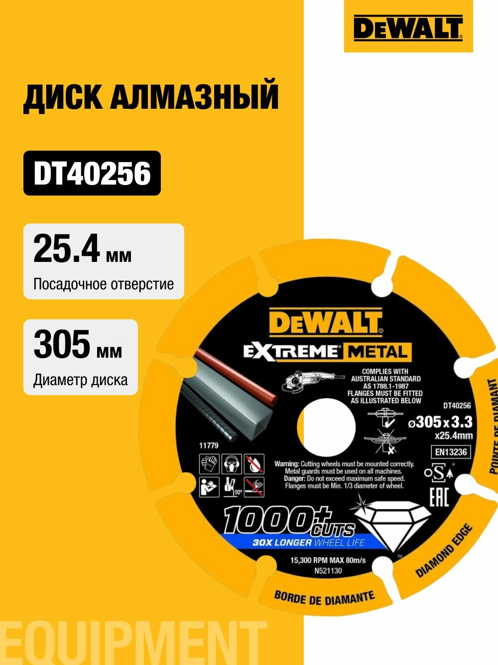 Алмазный диск отрезной DEWALT, по металлу, 305x25.4 мм, DT40256
