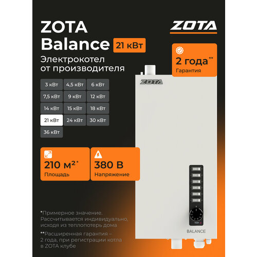 фото Котел электрический отопления zota balance v2 21 квт (до 210 м2) настенный, одноконтурный электрокотел отопления