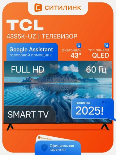 Изображение товара Телевизор TCL 43S5K-UZ 43" QLED, FULL HD, черный, смарт ТВ, Google TV