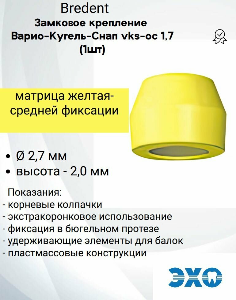 Материал для фиксации бюгельных протезов, матрица ВКС-ОЦ, d 1,7 мм, желтая, BREDENT