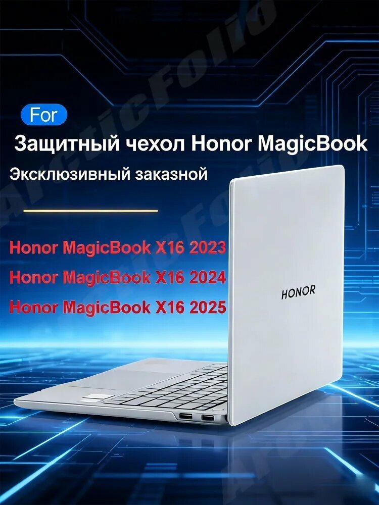 Защитный чехол для ноутбука Honor MagicBook X16 / X16 Plus (2023-2025), мягкое покрытие, амортизация, защита от ударов и царапин, точные вырезы под порты