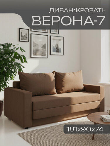 Изображение товара Диван-кровать Верона 7 с ящиком для хранения Коричневый, велюр, еврокнижка