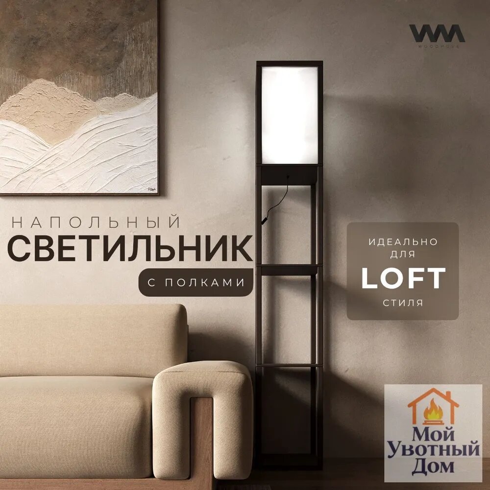 Напольный прикроватный светильник-ночник с 3 полками, черный, модель Таер