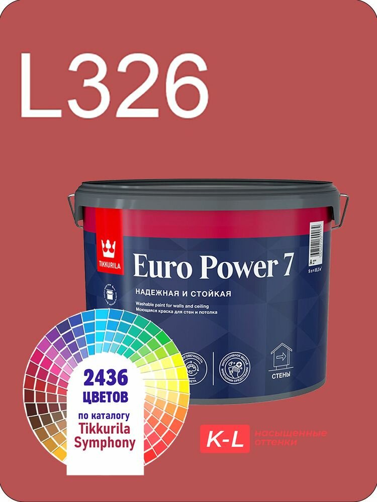 Краска для обоев Tikkurila Euro Power 7 9л. насыщенные оттенки L326