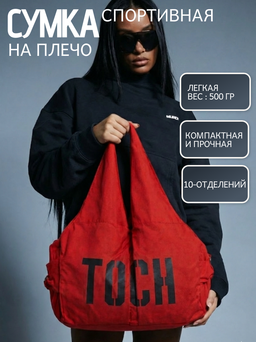 Сумка спортивная 