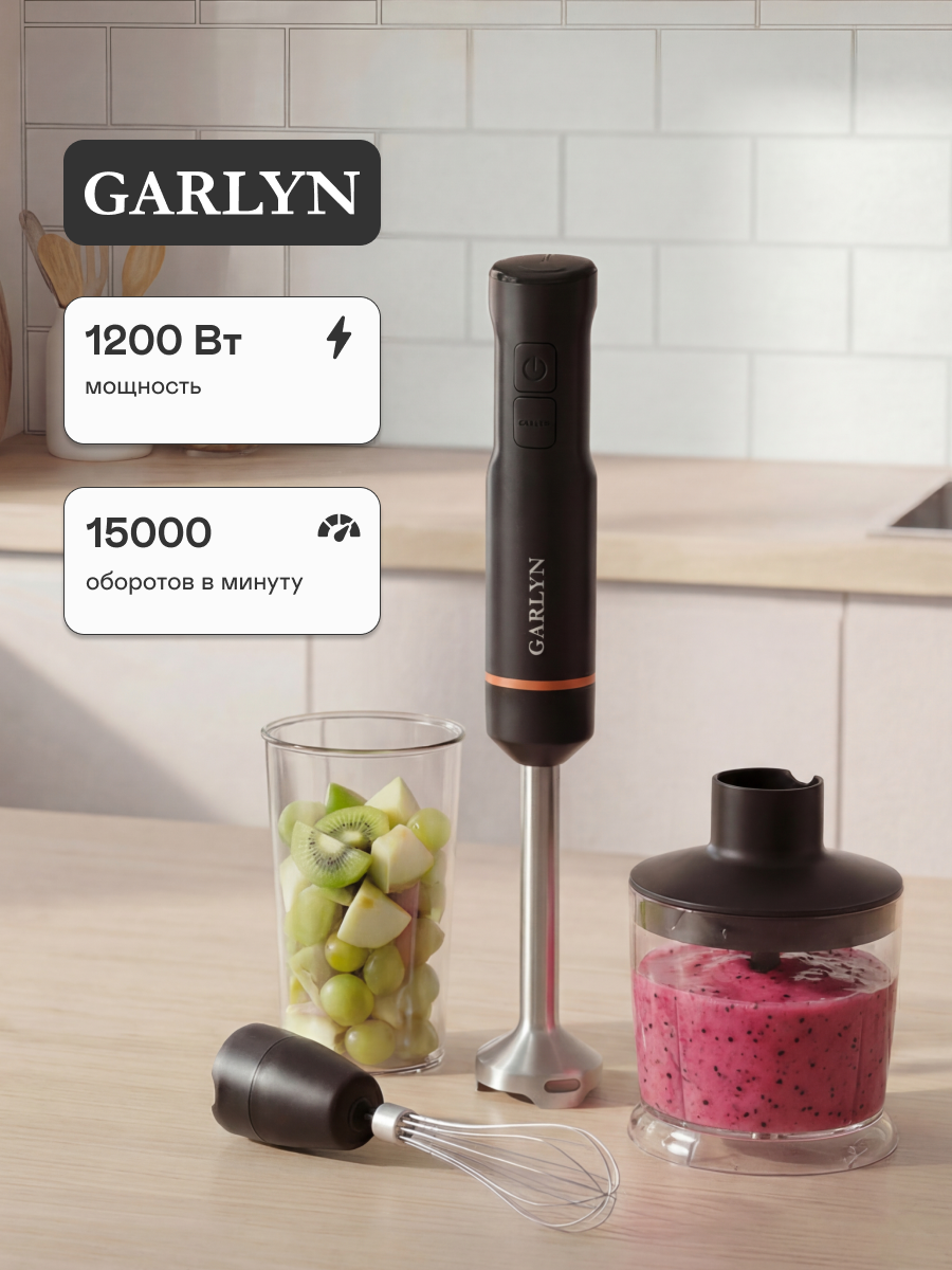 Блендер погружной GARLYN HB-400. 15 скоростей. Защита от перегрева.