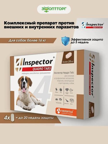 Изображение товара Inspector Quadro Tabs для собак (более 16 кг.) 4 таб.