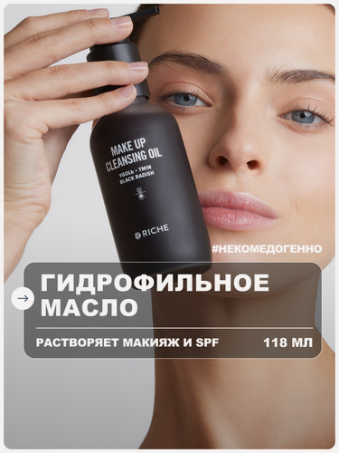 Изображение товара RICHE Гидрофильное масло для умывания и снятия макияжа для всех типов кожи