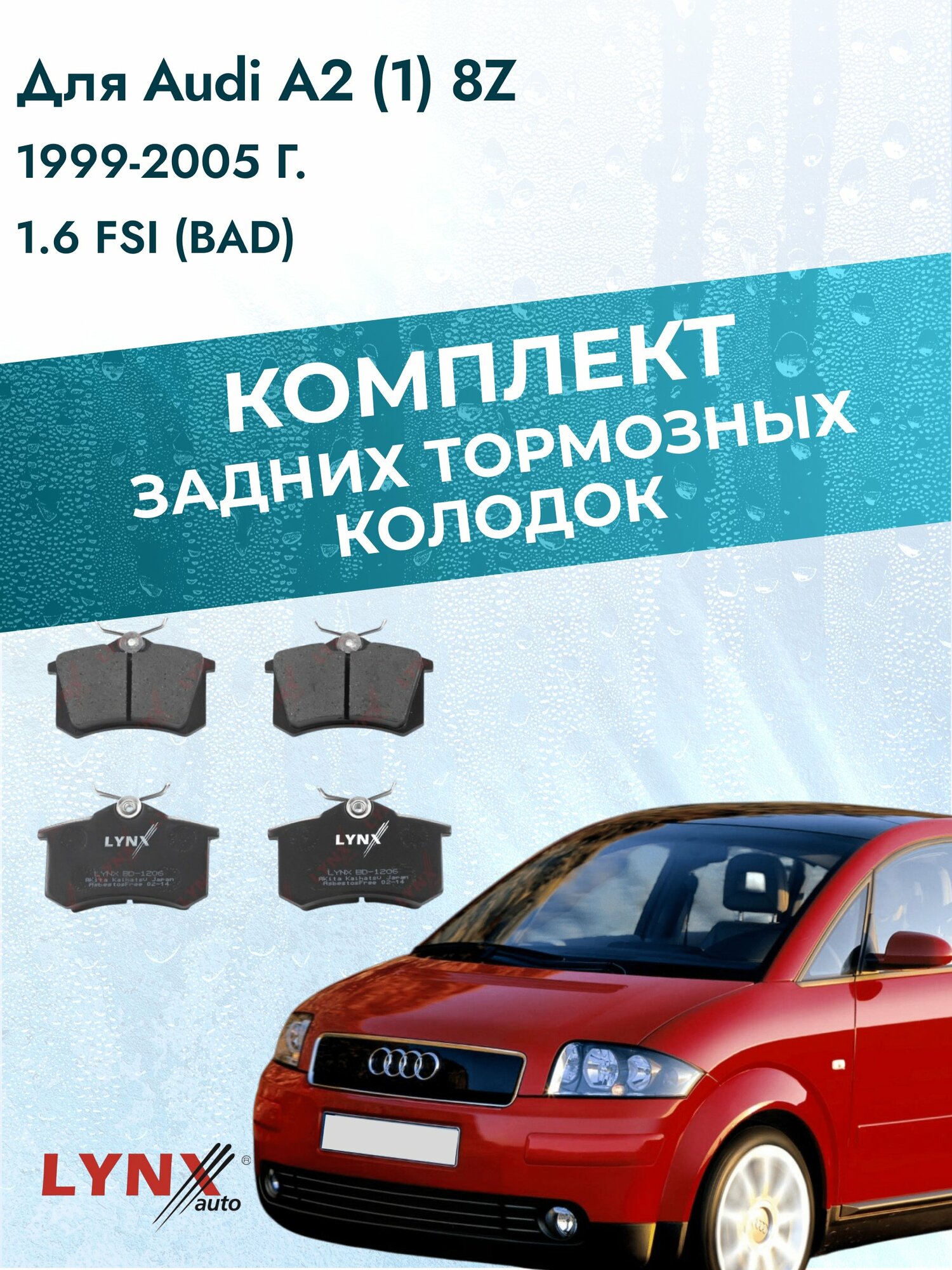 Комплект задних дисковых тормозных колодок на Audi A2 (1) 8Z 1999-2005г. / 1.6 FSI (BAD) ВD-1206 / Ауди А2 / LYNXauto