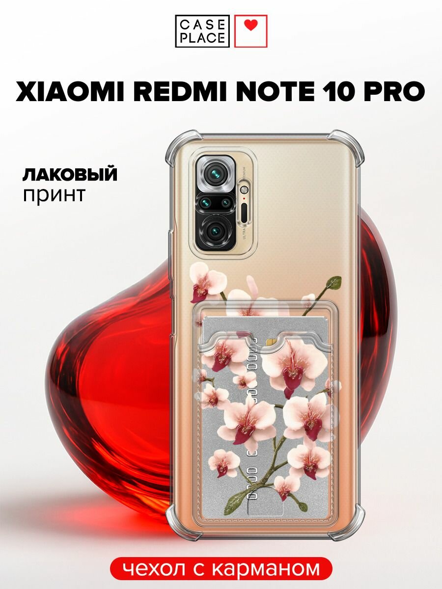 Чехол на Xiaomi Redmi Note 10 Pro (Сяоми Редми Нот 10 Про) с картой и принтом Нежная ветка орхидеи