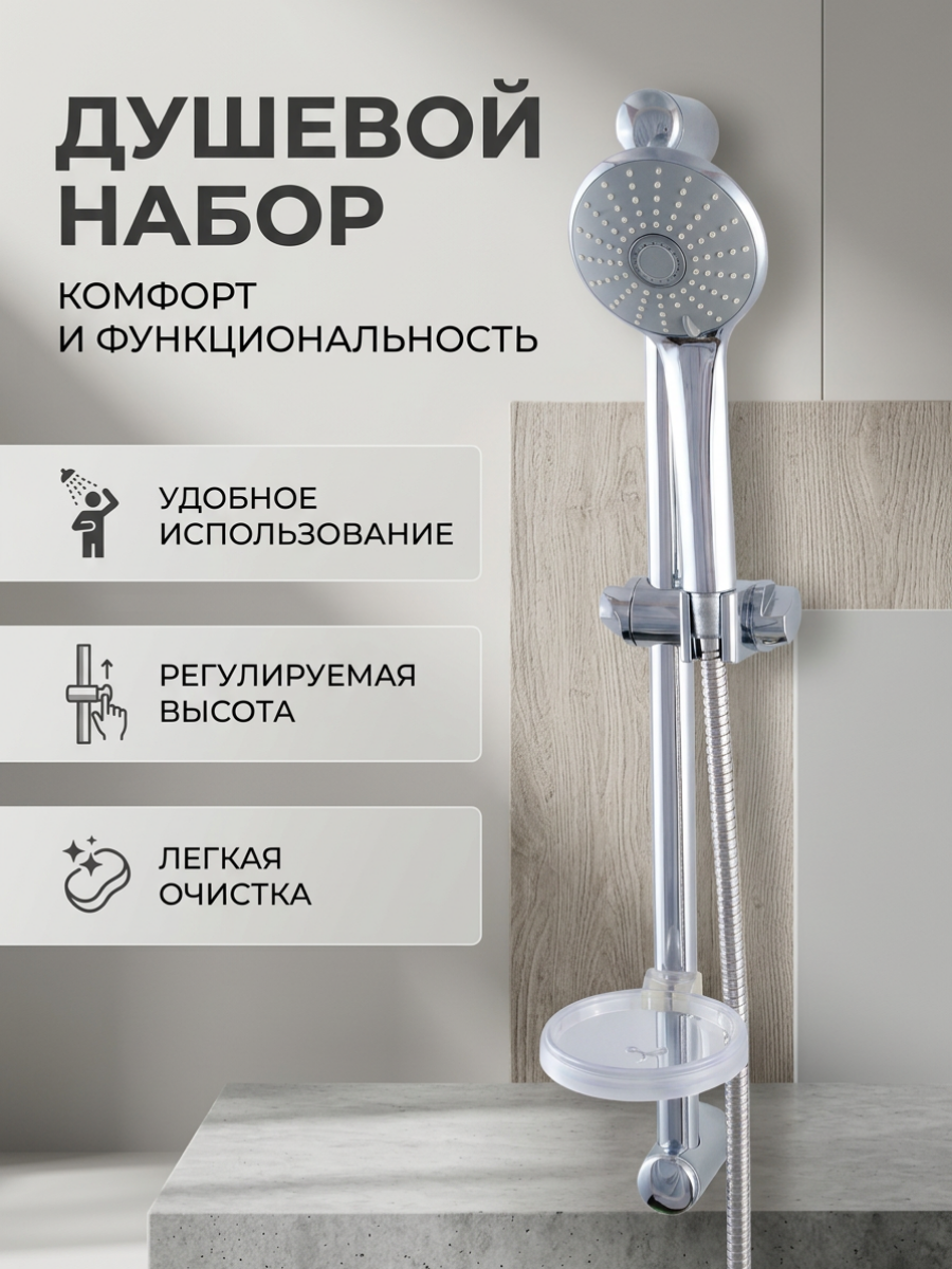 Душевой гарнитур Diadonna D64-0002, пластик, 3 режима, хромированное покрытие