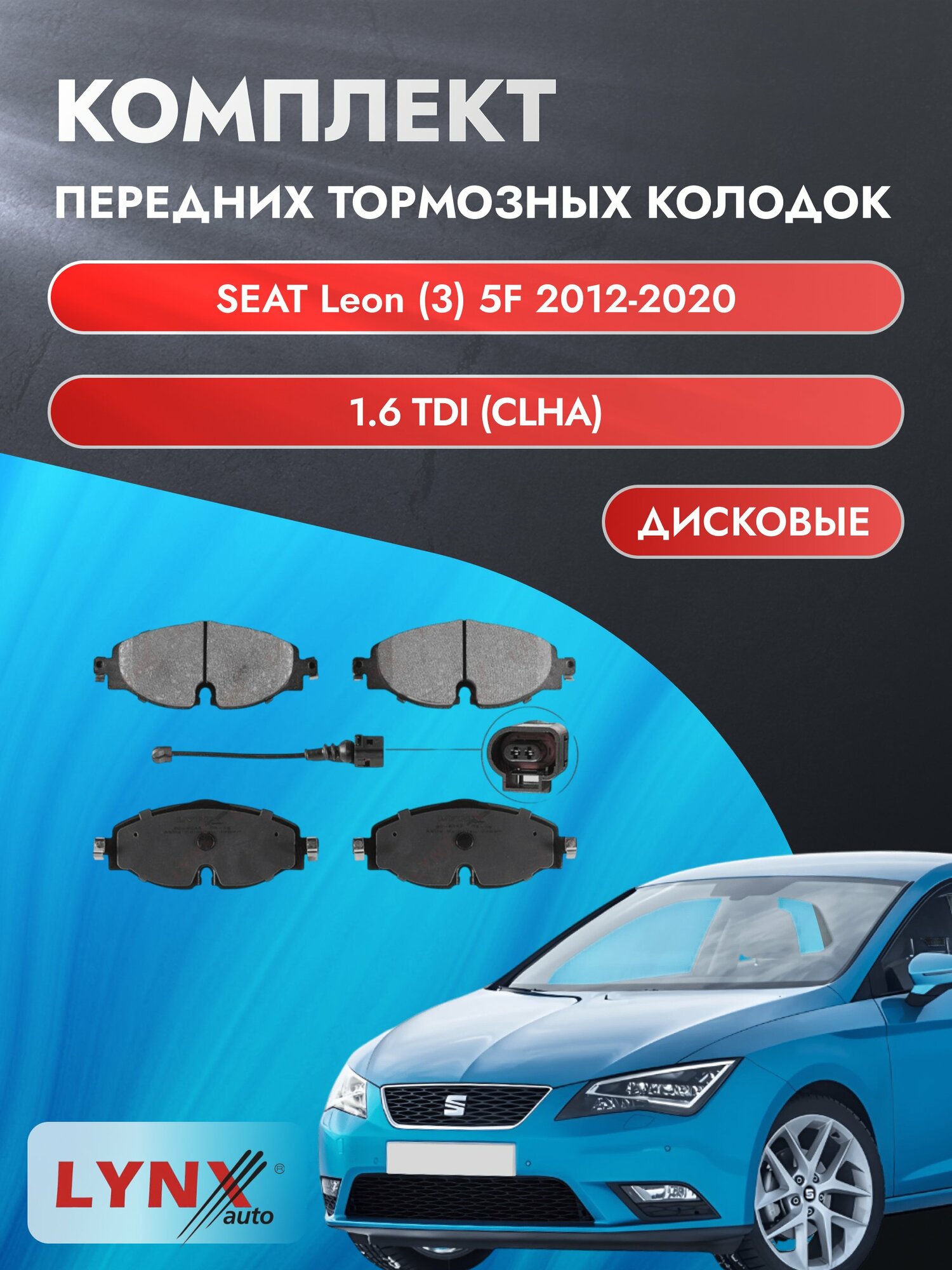 Комплект передних дисковых тормозных колодок на SEAT Leon (3) 5F 2012-2020г. / 1.6 TDI (CLHA) ВD-8043 / Сеат Леон