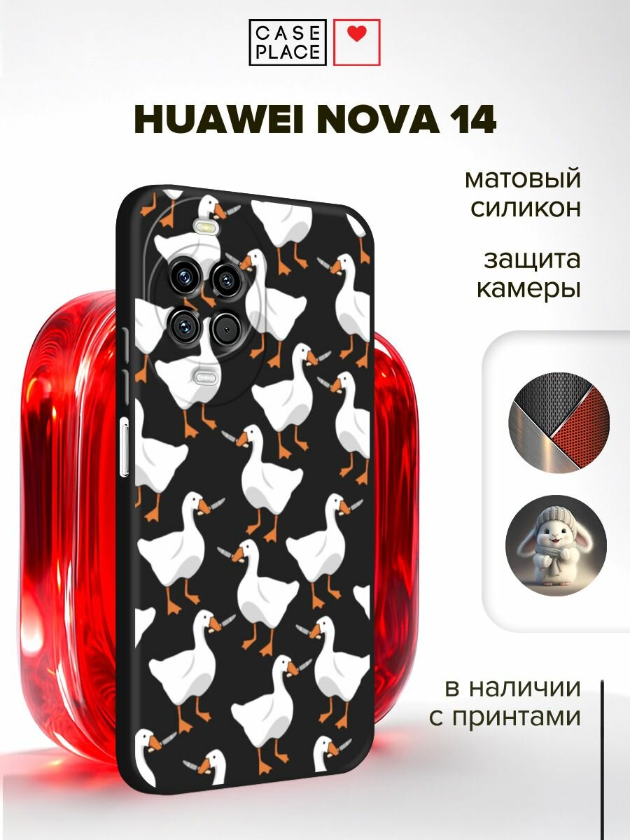 Черный матовый чехол на Huawei Nova 14 / Хуавей Нова 14 с принтом Мемные гуси