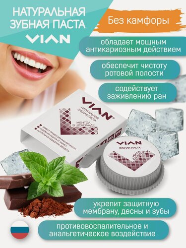 Изображение товара Зубная паста VIAN "ментол В шоколаде" натуральная защита от микробов и кариеса, 25 г