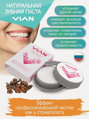 Изображение товара Зубная паста VIAN "гвоздичная" против кровоточивости и дурного запаха, 25 г