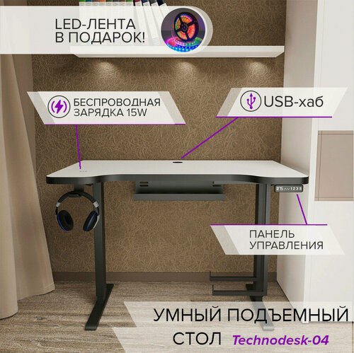Изображение товара Компьютерный стол Technodesk-04, подъемный, с кронштейном для ПК, беспроводной зарядкой, USB-хабом, белый