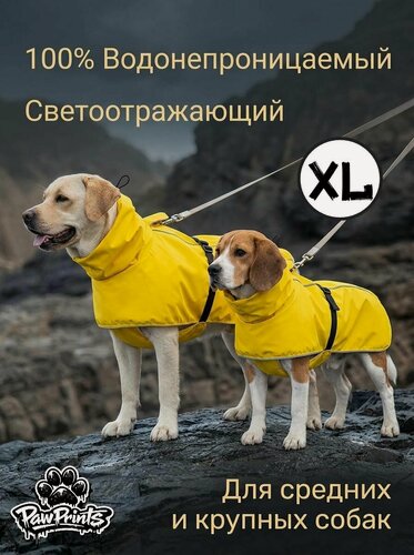 Изображение товара Водонепроницаемый дождевик для средних и крупных собак желтый, XL