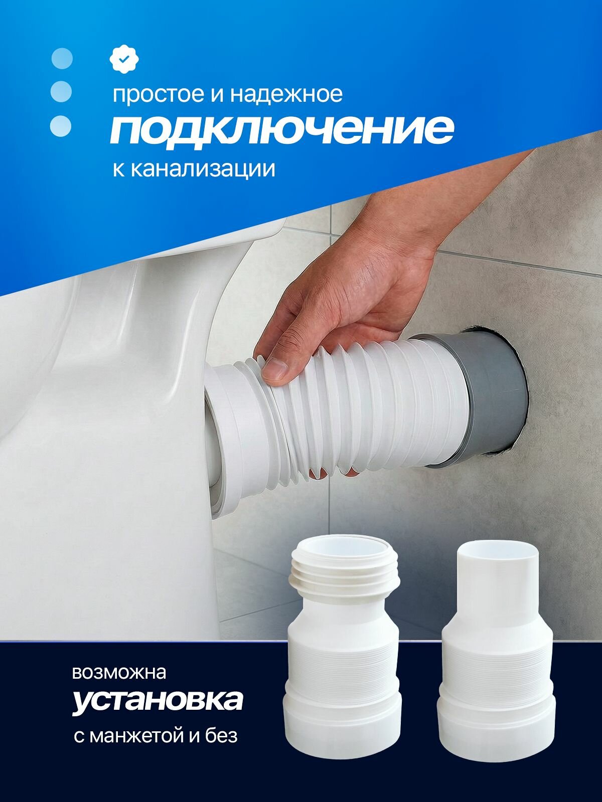 Гофра для унитаза, L250-460 мм, D110 мм — фото 1