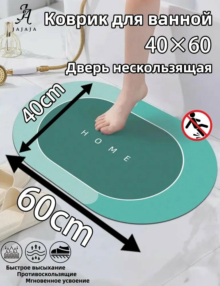 JAJAJA Коврик для ванной 60x40 см