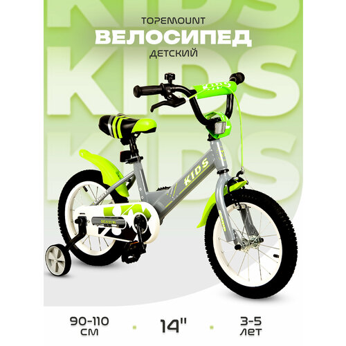 Велосипед двухколесный детский 14