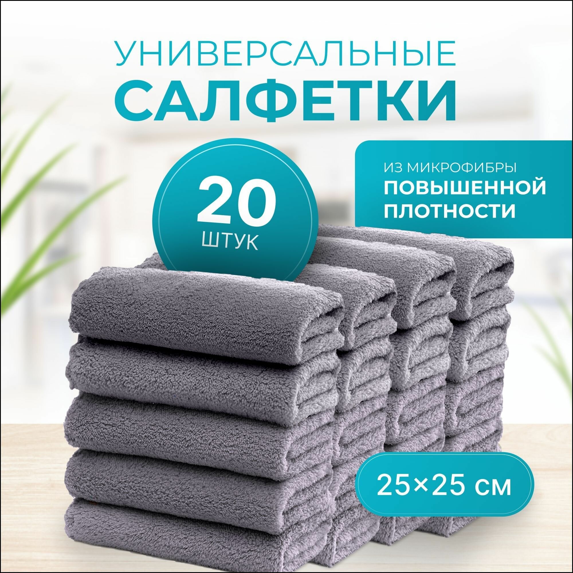 Салфетки для уборки