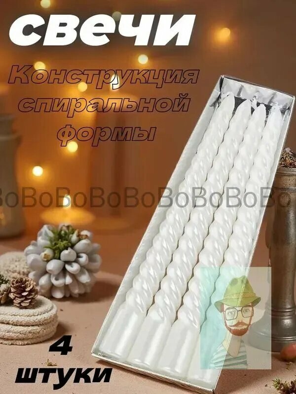 Свеча, 20 см х 2 см, 4 шт