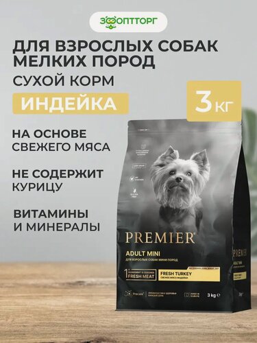 Изображение товара Сухой корм Premier Dog Adult Mini для взрослых собак мини пород Индейка, 3 кг.