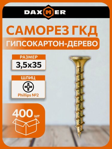 Изображение товара Саморезы по дереву желтые 3,5х35 (400 шт) Daxmer для гипсокартона
