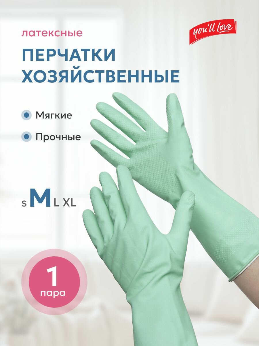 Перчатки для уборки, для мытья посуды, хозяйственные латексные садовые с хлопковым напылением алоэ M