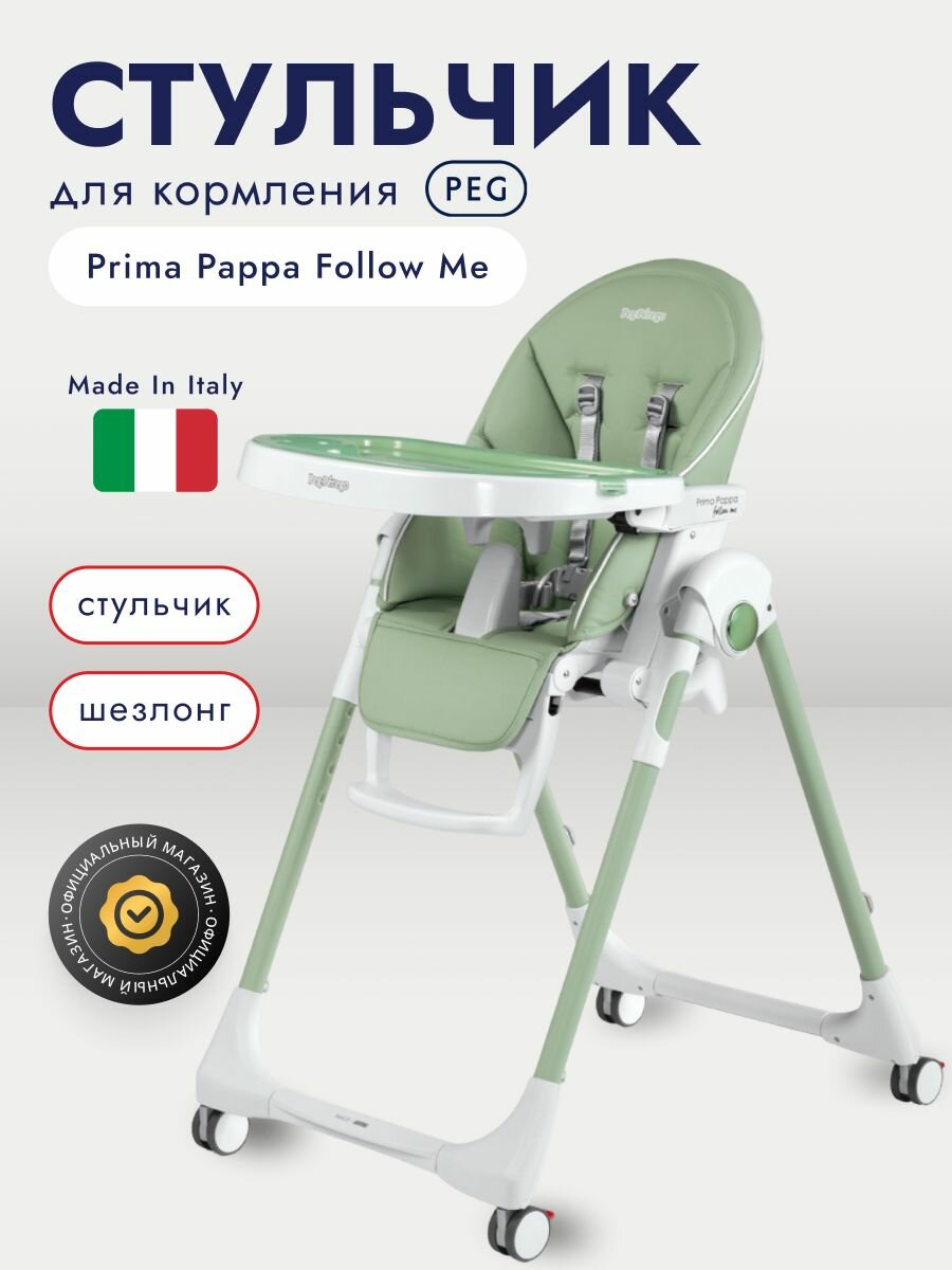 Стульчик для кормления Peg-Perego Prima Pappa Follow Me, Mint