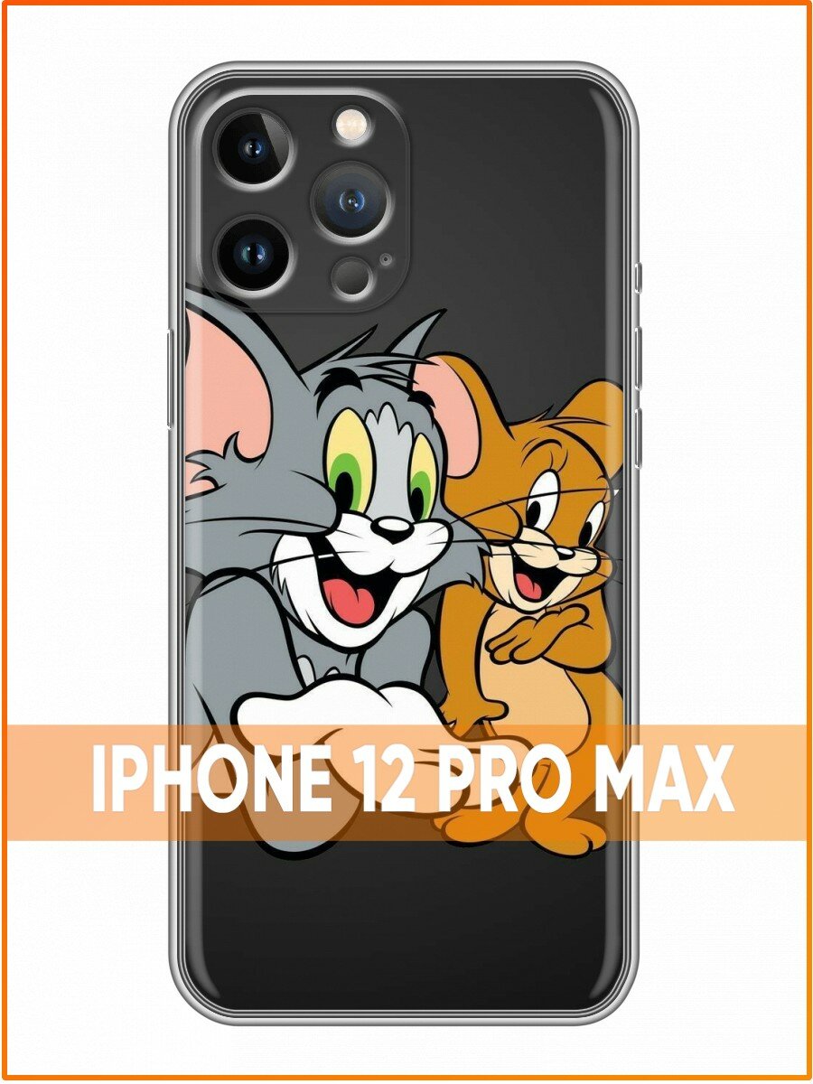 Чехол для Iphone 12 Pro Max с принтом Том и джерри улыбаются (Айфон 12 Про Макс)