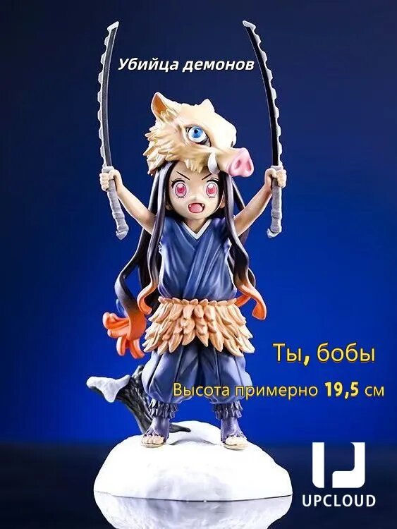 Статуэтка/клинок рассекающий демонов/UPCLOUD Иноске Хашибира+Высота примерно 19,5 см