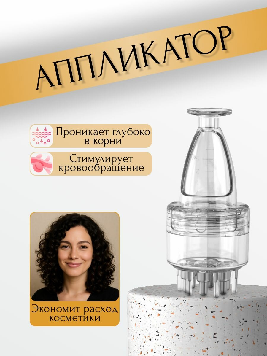 Аппликатор для волос и кожи головы